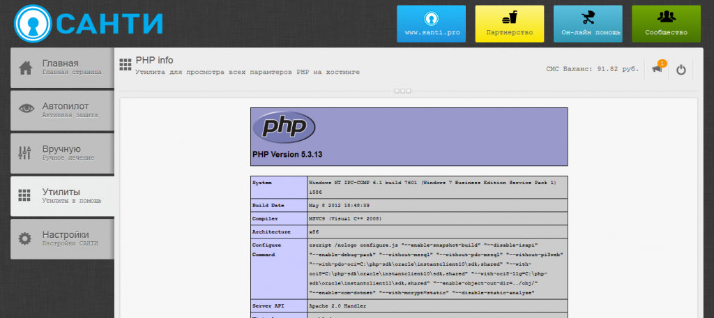 Рисунок 12. Утилита "PHP info"
